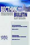 1 т.18, 2026 - Вестник Южно-Уральского государственного университета. Серия: Образование. Педагогические науки