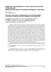 Artificial intelligence learning model for the development of students’ foreign language communicative competence