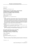 Конфуцианская система образования в чжурчжэньском государстве Цзинь как фактор трансформации религиозного ландшафта северо-востока Китая