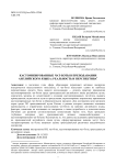 Кастомизированные чат-боты в преподавании английского языка: реальность и перспектива