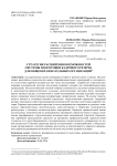 Стратегия расширения возможностей системы подготовки кадрового резерва для общеобразовательных организаций
