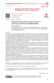 Марийский образовательный менталитет: структура, ценности и трансформации