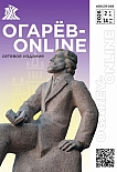 2 т.14, 2026 - Огарёв-online