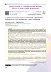 Современные информационные технологии в финансовом управлении: вызовы, перспективы и кейсы внедрения