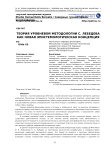 Теория уровневой методологии С. Лебедева как новая эпистемологическая концепция
