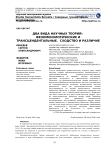 Два вида научных теорий: феноменологические и трансцендентальные. Сходство и различие