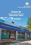 3 т.16, 2026 - Science for Education Today