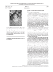 К 65-летию со дня рождения И. А. Кюршуновой