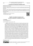 Идейно-теософские предпосылки уголовно-правовых взглядов Дж. Локка