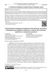 Конституционно-правовое измерение искусственного интеллекта в Объединенных Арабских Эмиратах и защита прав человека: проблемы и параметры развития