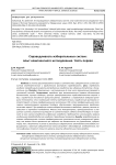 Справедливость избирательных систем: опыт комплексного исследования. Часть первая