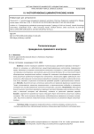 Типологизация гражданско-правового контроля