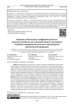 Правовое обеспечение «цифровой зрелости» сельского хозяйства как ключевой отрасли экономики: семейное предпринимательство в производстве органической продукции