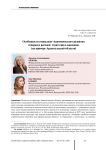 Особенности социально-экономического развития северного региона: стратегии и ожидания (на примере Архангельской области)