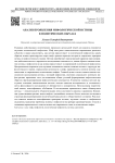 Анализ проявления мифологической истины в политических образах