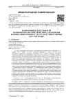 Направления деятельности Антиимпериалистической лиги для решения колониального вопроса в странах Азии и Африки (1927‒1930 годы)