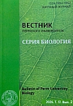2, 2026 - Вестник Пермского университета. Серия: Биология