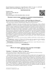 Влияние ионов меди и цинка на зеленую микроводоросль Chlorella vulgaris