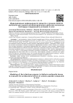 Моделирование инфекционного процесса у личинок Galleria mellonella для оценки антибактериального действия катионных пептидных соединений в условиях in vivo