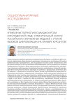 Управление патриотическим дискурсом в молодежной среде: сравнительный анализ российских и зарубежных моделей с учетом вызовов цифровизации (на примере курсантов)