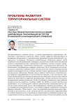 Пространственная политика России в условиях цифровизации: трансформация институтов регионального и муниципального управления