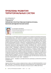 Периферия в пространственном развитии региона: теоретический – методологический аспект