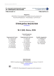 2 (60), 2026 - Принципы экологии
