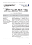 Влияние трифлуралина на карпа (Cyprinus carpio L.): острая и хроническая токсичность, гистологические изменения