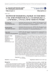 Морфофункциональные особенности эритроцитов Rana temporaria L. (AMPHIBIA, ANURA) при гипотермии
