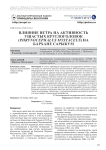 Влияние ветра на активность ушастых круглоголовок (Phrynocephalus mystaceus) на бархане Сарыкум