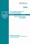 2 т.21, 2026 - Вестник Пермского университета. Серия: Экономика