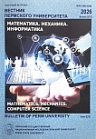 2 (73), 2026 - Вестник Пермского университета. Математика. Механика. Информатика