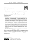 Исследование соответствия системы уравнений тепловойконвекции в приближении Буссинеска моделитечения в микропробирке при проведении ПЦР
