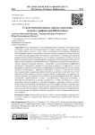 Статистический анализ данных поведения сетевого трафика при DDoS-атаках