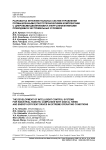 Разработка интеллектуальных систем управления промышленными робототехническими комплексами с цифровыми двойниками и энергоэффективными приводами в экстремальных условиях