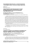 Оценка опасности электромагнитной обстановки вблизи промышленного оборудования с учетом внутридиапазонных частотных составляющих электромагнитного поля