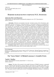 Жанровая палитра научного творчества М. В. Ломоносова