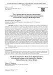 Роль экспрессивных средств в реализации стратегии убеждения в современном предвыборном политическом дискурсе Великобритании