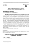 Мифологическая и магическая лексика в русских говорах Симбирского Поволжья