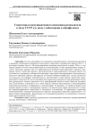 Стереотипы коммуникативного поведения руководителя в эпоху СССР и в эпоху глобализации в кинофильмах
