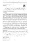 Триумф глупости и благочестия: трансформация образа матери Мерлина от дочери короля к деревенской дурочке