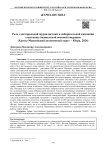 Роль электоральной журналистики в избирательной кампании участника специальной военной операции (Ханты-Мансийский автономный округ – Югра, 2024)