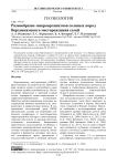 Разнообразие микроорганизмов соляных пород Верхнекамского месторождения солей