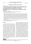 Статистический анализ факторов возникновения газодинамических явлений в условиях Гремячинского месторождения калийных солей