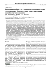 Компонентный состав связанных газов первичных соляных пород Верхнекамского месторождения калийно-магниевых солей