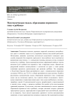 Математическая модель образования неровности типа «Гребёнка»