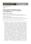 Динамика живого напочвенного покрова в среднетаёжных лиственных насаждениях за 15-летний период