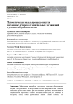 Математическая модель процесса очистки порубочных остатков от минеральных загрязнений в установке барабанного типа