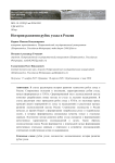 История развития рубок ухода в России