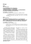 Отзыв официального оппонента на диссертацию А. Р. Гетажеевой «Концепция общей теории права Г. Ф. Шершеневича: историко-правовое исследование»
